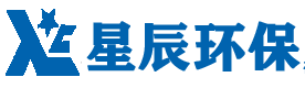 山东星辰环保科技有限公司